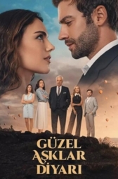 Земля красивой любви