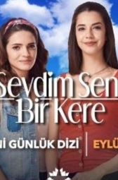 Я полюбил тебя однажды