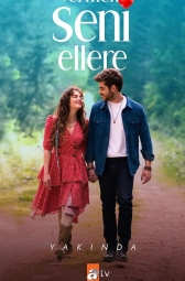 Я тебя не отдам никому