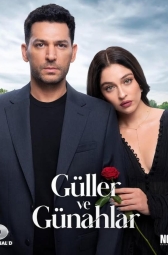 Розы и грехи