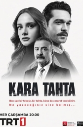 Черная доска