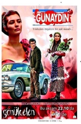 Разбивающая сердца