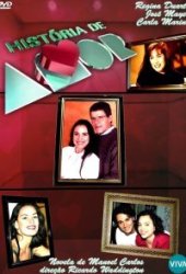 История любви