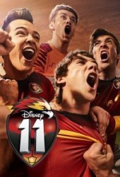 Одиннадцать