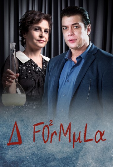 Формула